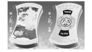 1公斤纯银【兔年贺岁银铤】首发(组图)