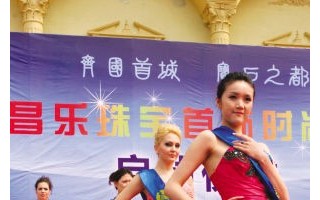 昌乐珠宝首饰时尚周昨开幕(图)
