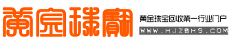 温州黄金回收