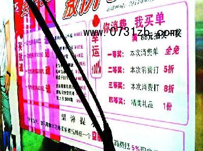 6月8日下午，金华市区江北的这家超市珠宝专柜摆放着两块写有抽奖信息的牌子。 吴潮宏 摄
