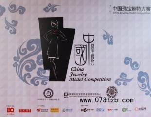首届中国珠宝模特大赛上海珠宝展正式启动
