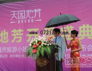 天园地芳国际珠宝城商业盛大开幕