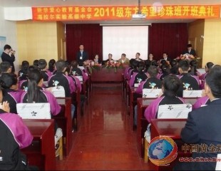 东方希望第四个珍珠班在海拉尔开班