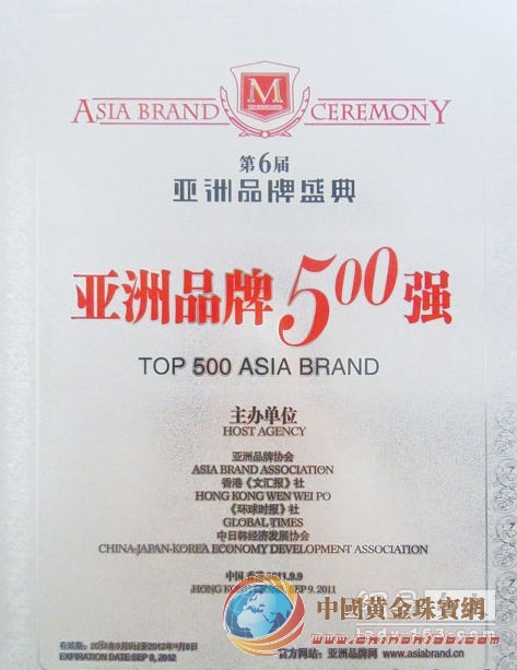 千叶珠宝入选亚洲品牌500强