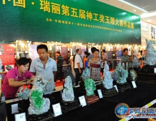 云南瑞丽：珠宝文化节引游人