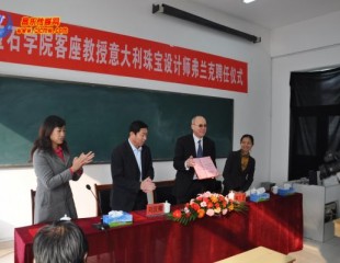 昌乐中泰宝石学院与意大利珠宝设计师签约
