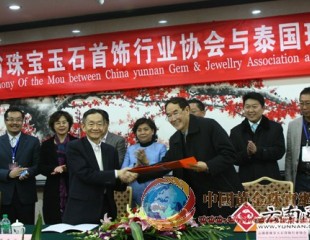 中泰珠宝协会签备忘录 欲助云南珠宝业国际化