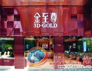 金至尊珠宝去年业绩 再创辉煌