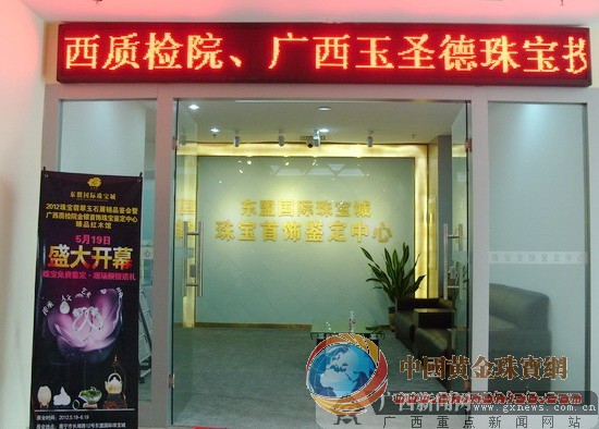 东盟国际珠宝城首届珠宝玉石品鉴会大放异彩（图）