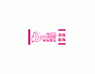 2012广州首饰展火热招展中！！！