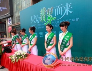 灵云翡翠:郑州“灵云翡翠，见证天长地久”系列活动