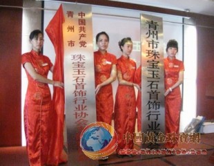 青州市成立珠宝玉石首饰行业协会
