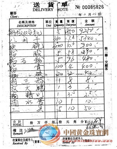 张先生购买设备的单据