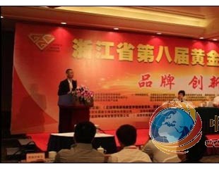 浙江第八届黄金珠宝企业年会于最美杭州隆重召开