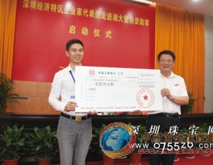 深圳企业家代表团走进湘潭大学设立奖、助学金