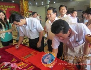 金玉东方珠宝文化产业园招商会顺利举办