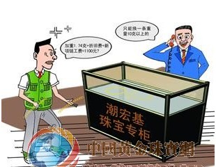 金项链半年断两次 潮宏基珠宝被指“霸王条款”
