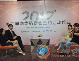 第二届网络钻博会启动 钻石小鸟荟萃2万枚裸钻