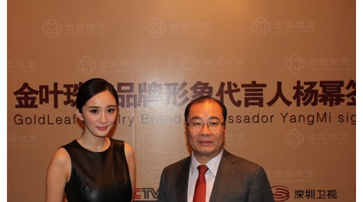 内地当红花旦杨幂牵手金叶珠宝