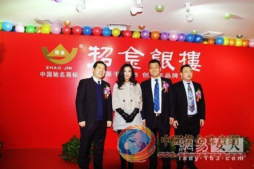 招金银楼落户北京万特珠宝城 赵薇现场剪彩助阵