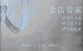 珠宝销售管理软件