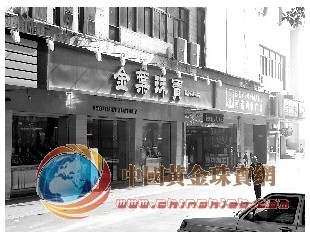 金叶珠宝定增收购疑团待解