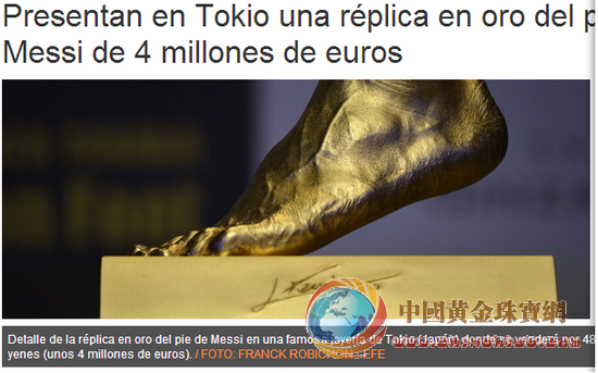 《世界体育报》梅西金左脚模型标价400万欧
