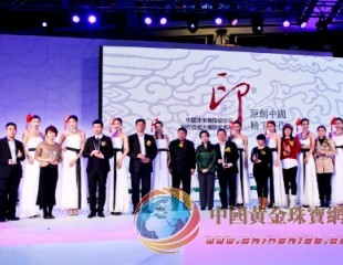中国珠宝首饰设计与制作技能大赛颁奖典礼落幕粤豪珠宝誉满归来