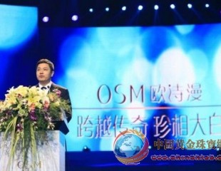 欧诗漫全新升级 缔造珍珠美白奇迹
