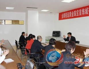 招远黄金珠宝首饰城建立工会组织 完善职工保障机制