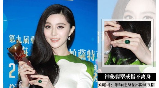 范爷珠宝新宠是翡翠