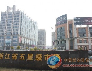 探访国礼级珍珠生产地 诸暨珍珠业走向世界