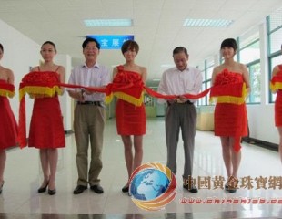 华南理工大学广州学院珠宝展馆正式开馆