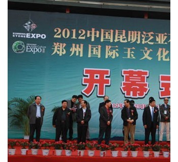 第二届郑州国际玉文化博览交易会