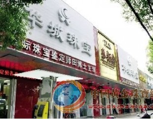 洪山130亿打造华中最大珠宝街 5到10年形成集群