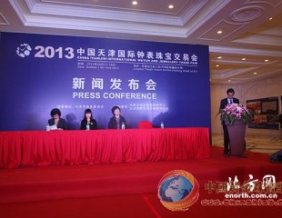 天津钟表珠宝交易会将举行 11品牌首次登陆中国