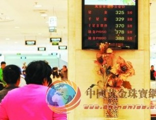 北京市场黄金每克再降6元 金店建议尽量观望