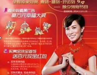 中央电视台与真牌珠宝达成战略合作