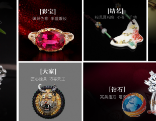 珠宝电商蓬勃发展 全面开启线上交易时代