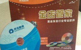 金店管家---专业珠宝店铺零售软件