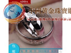 ADDA爱的答案情侣对戒S925银十二星座处女座男女戒指