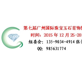 2015广州玉石展12月