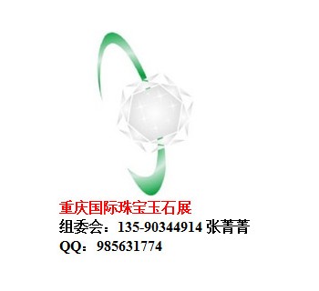 2015重庆珠宝展（10月）限时优惠
