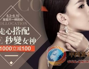 珠宝大促新玩法金猫银猫CSmall掀集合促销潮