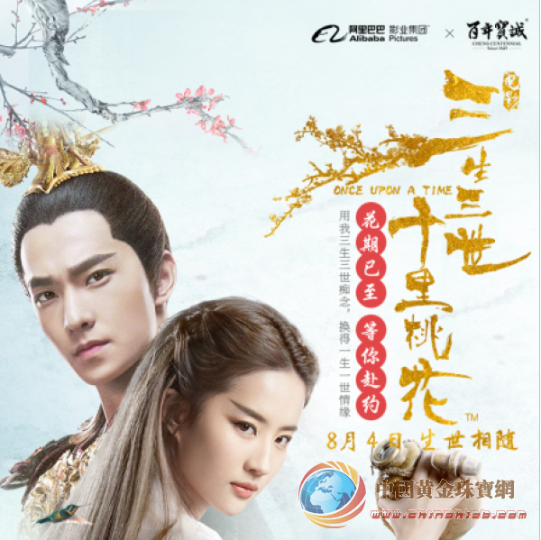 百年宝诚获官方授权，《三生三世十里桃花》定制美饰7月发售