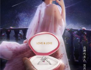 爱与被爱方恒久 LOVE&LOVE爱与被爱钻戒携手沈月为爱代言