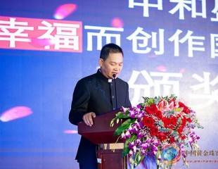 “中和盛世”杯国际珠宝设计大赛颁奖典礼深圳落幕