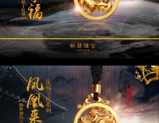 恒基珠宝传世金：承袭千年，福佑世代