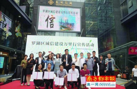 8家珠宝企业签订诚信承诺书 罗湖开展诚信建设万里行宣传活动