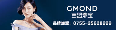 吉盟珠宝